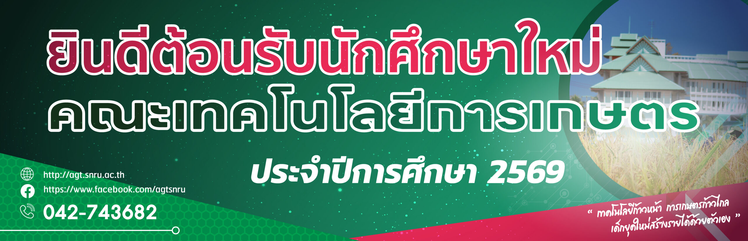 BN ยินดี นศ. 69